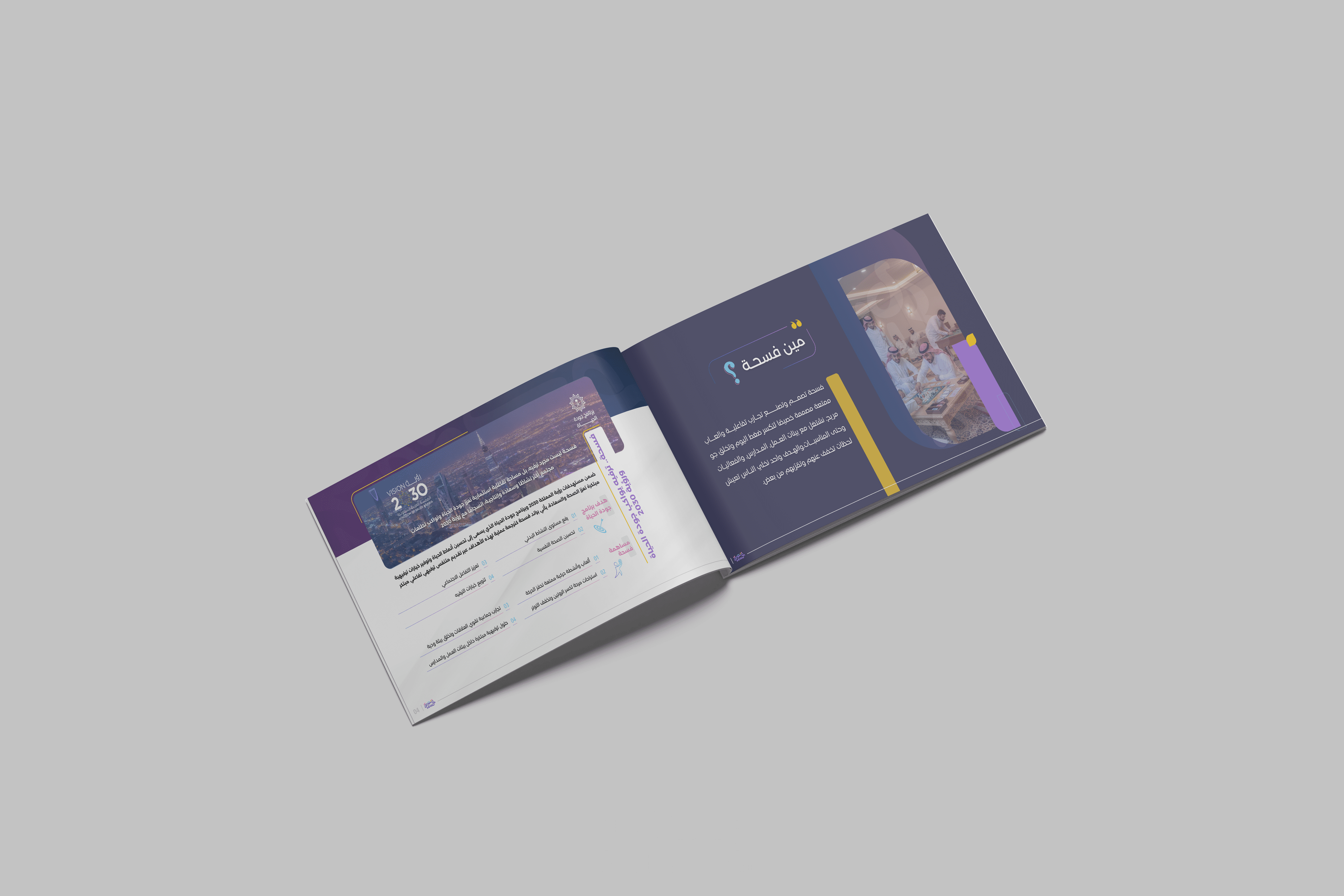 بروفايل فسحة لترفيه الموظفين