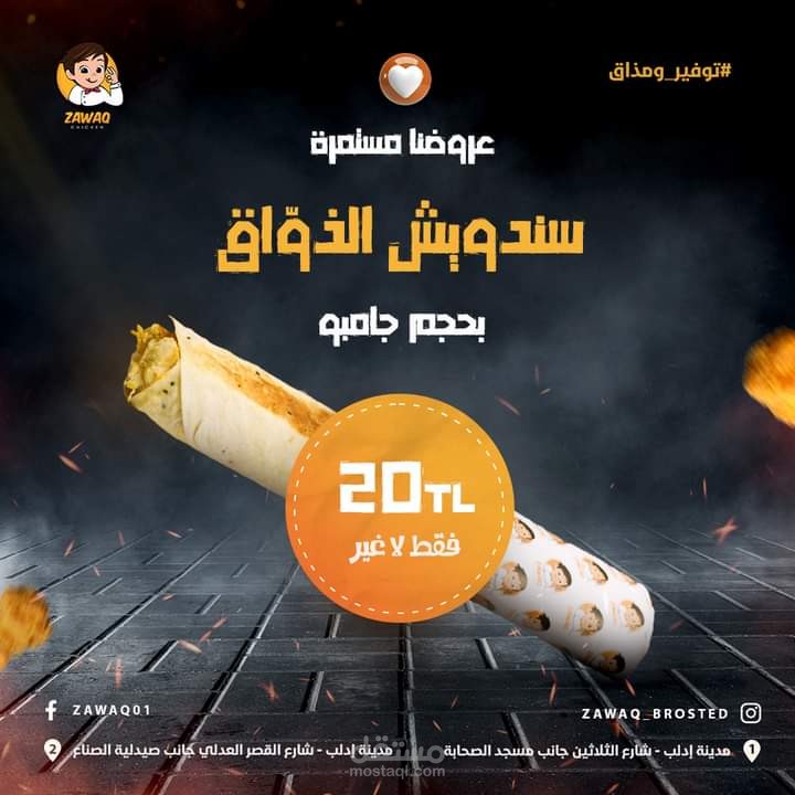 تصميم وعمل ل مطعم بروستد الذواق