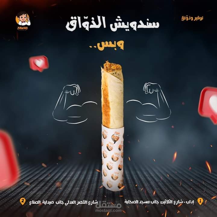 اعلان خصم من مطعم الذاوق