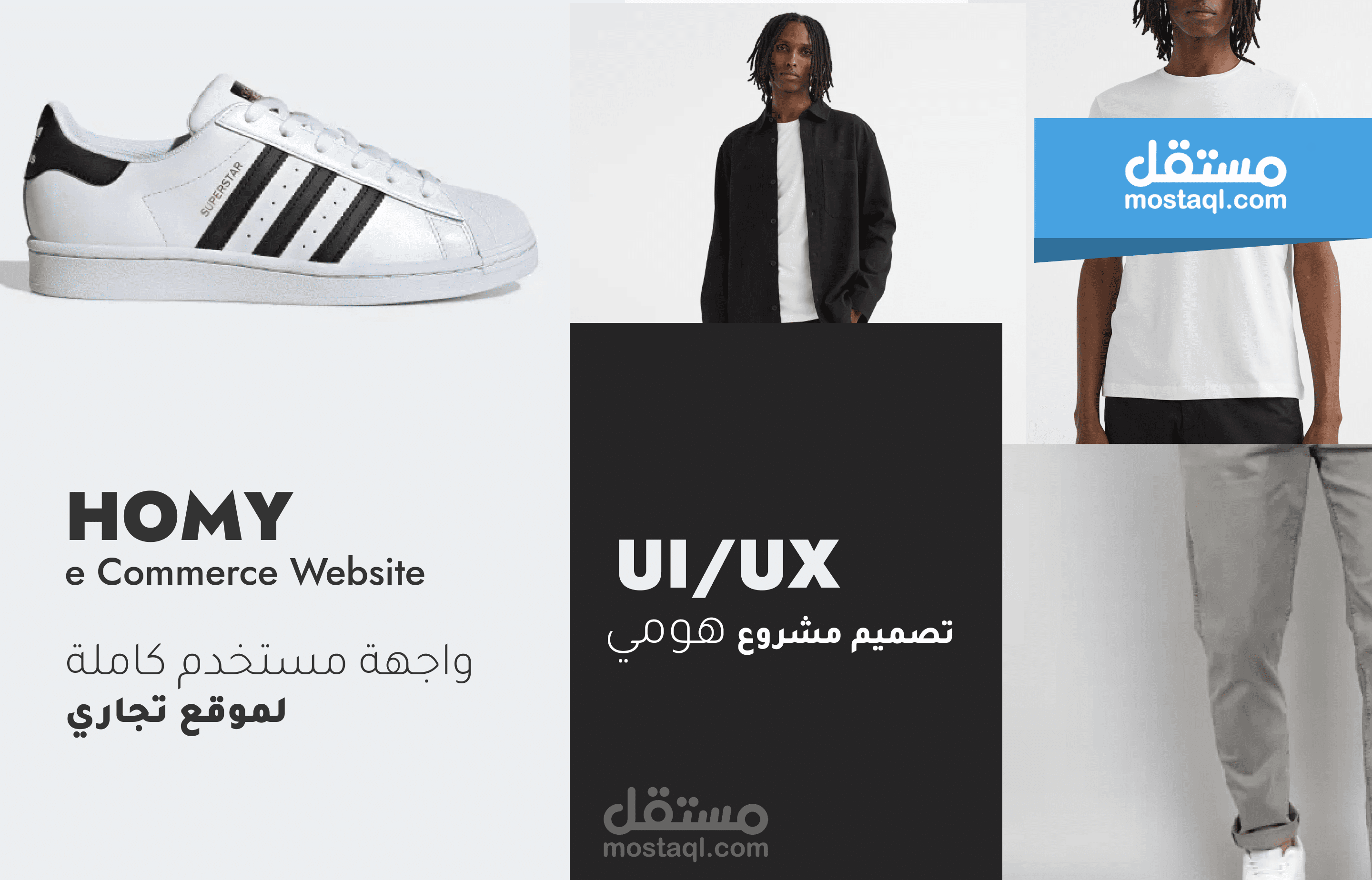 مشروع هومي HOMY للتجارة الإلكترونية