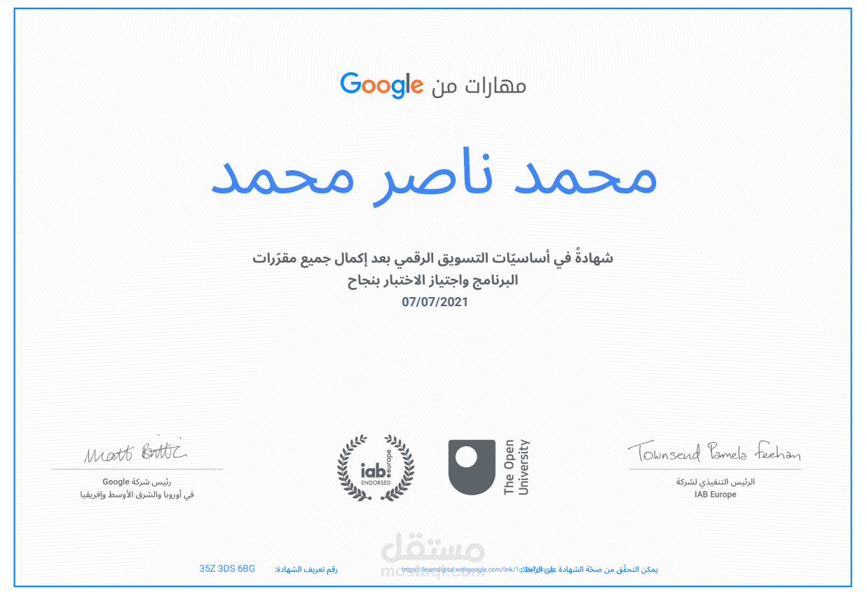 شهادة التسويق الرقمي من Google