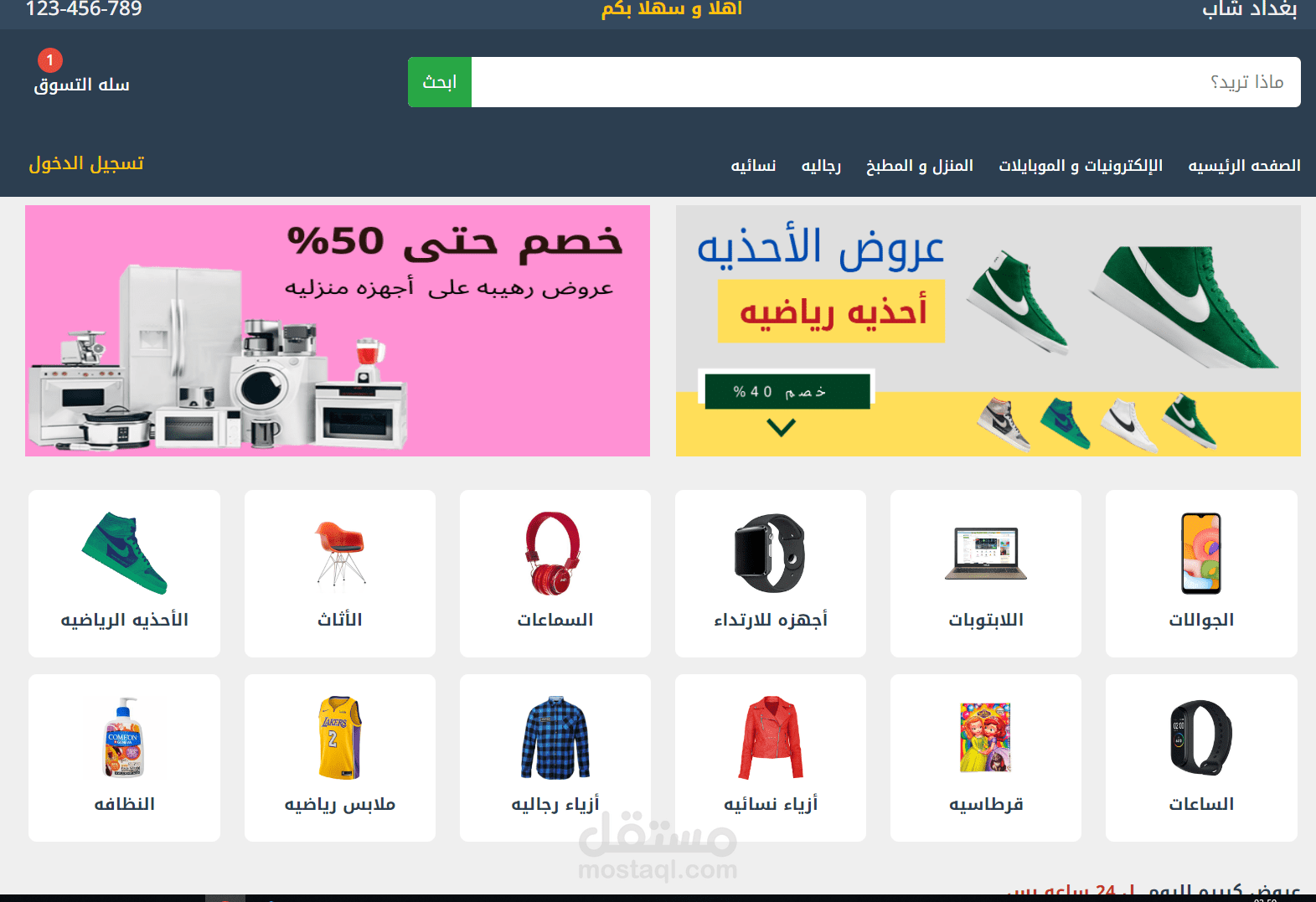 متجر الكترونى