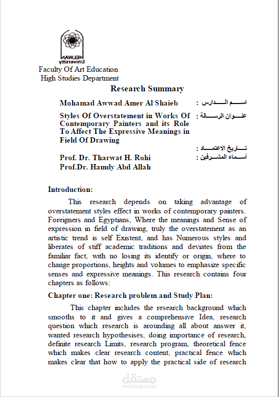 ملخص ومستخلص رسالة ماجستير