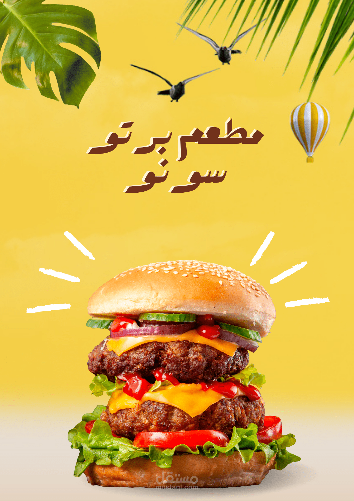 اعلان عن مطعم