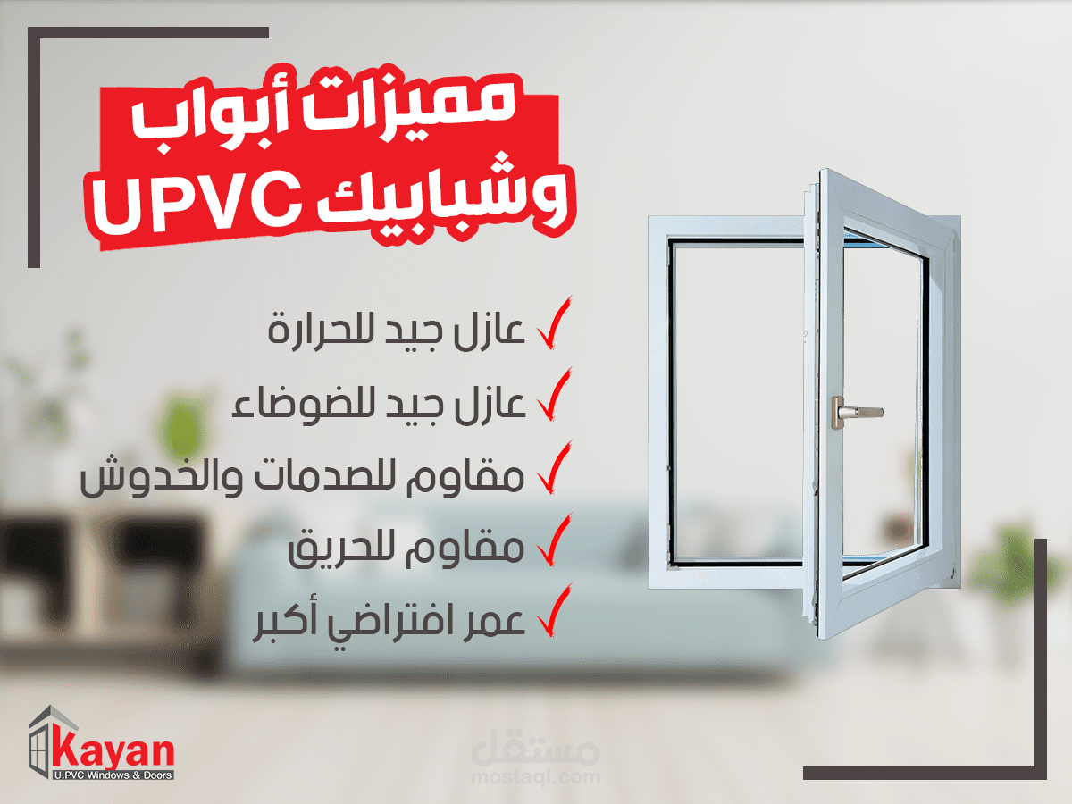 أبواب وشبابيك UPVC