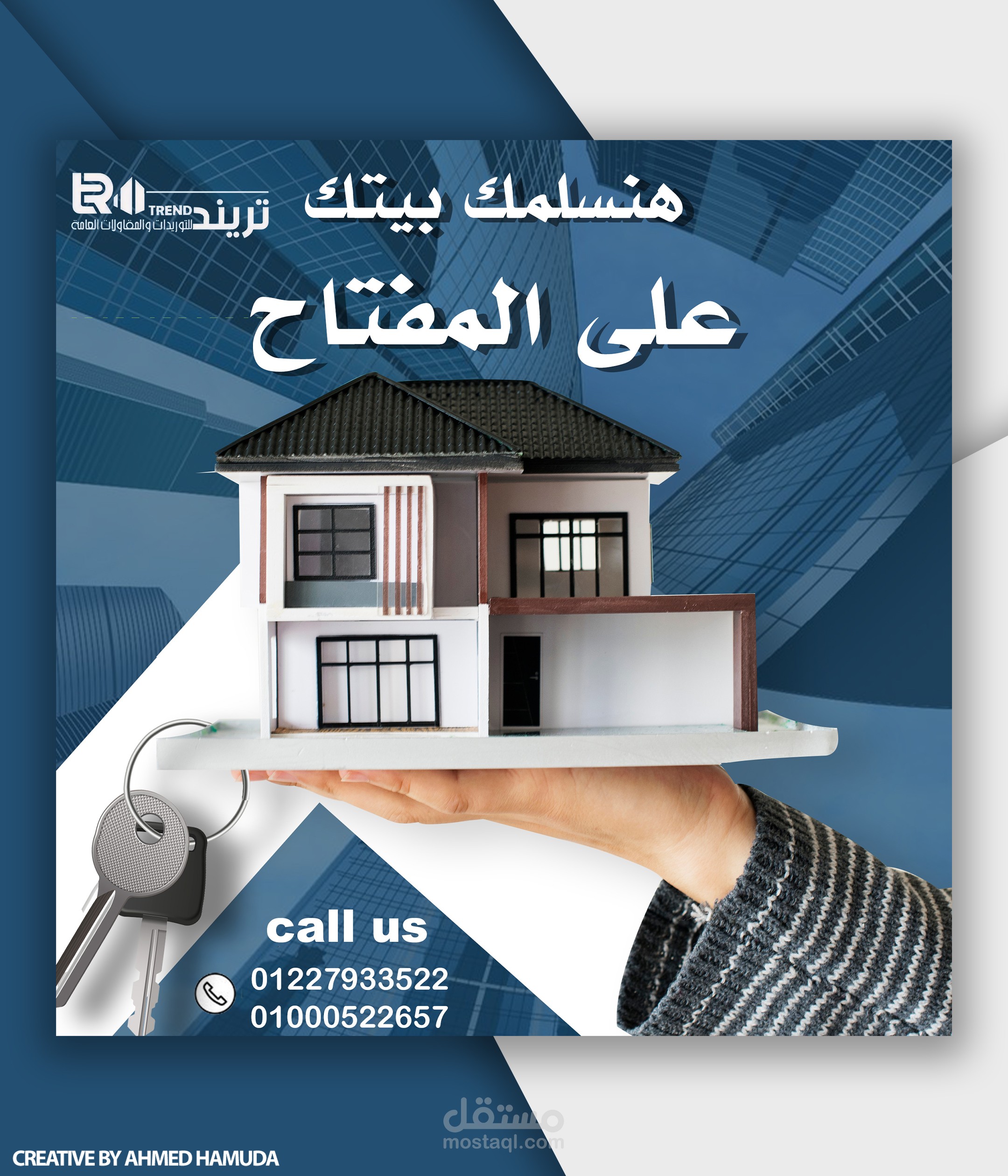 تصميم رسمي ل شركة تريند للموقولات و التوريدات العامة