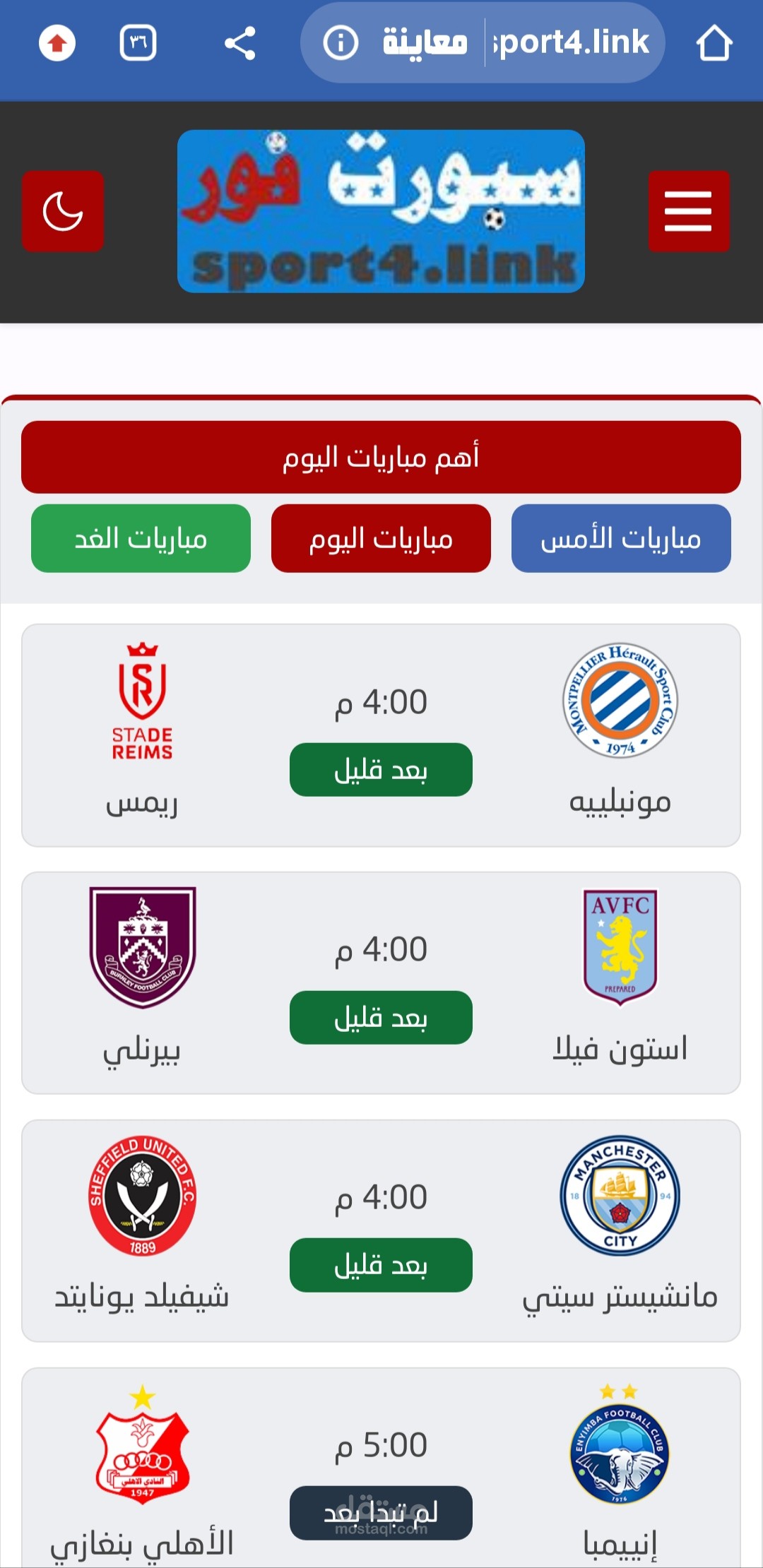 إنشاء جدول يومي لأهم مباريات كرة القدم