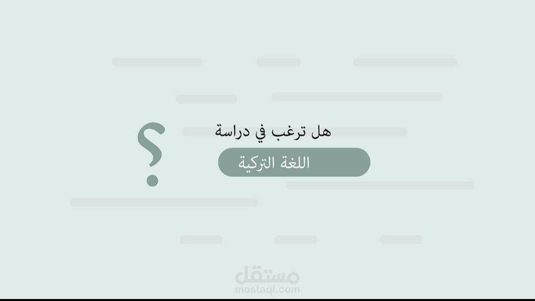 اعلان لغة تركيه