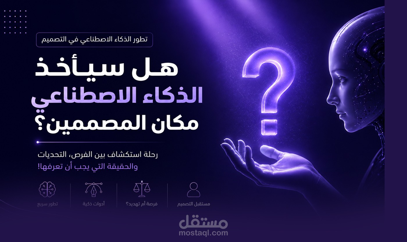 موشن جرافيك عن تطور الذكاء الاصطناعي في التصميم