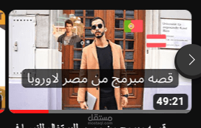 قصه مبرمج من مصر للبرتغال للنمسا في آقل من ٣ سنين