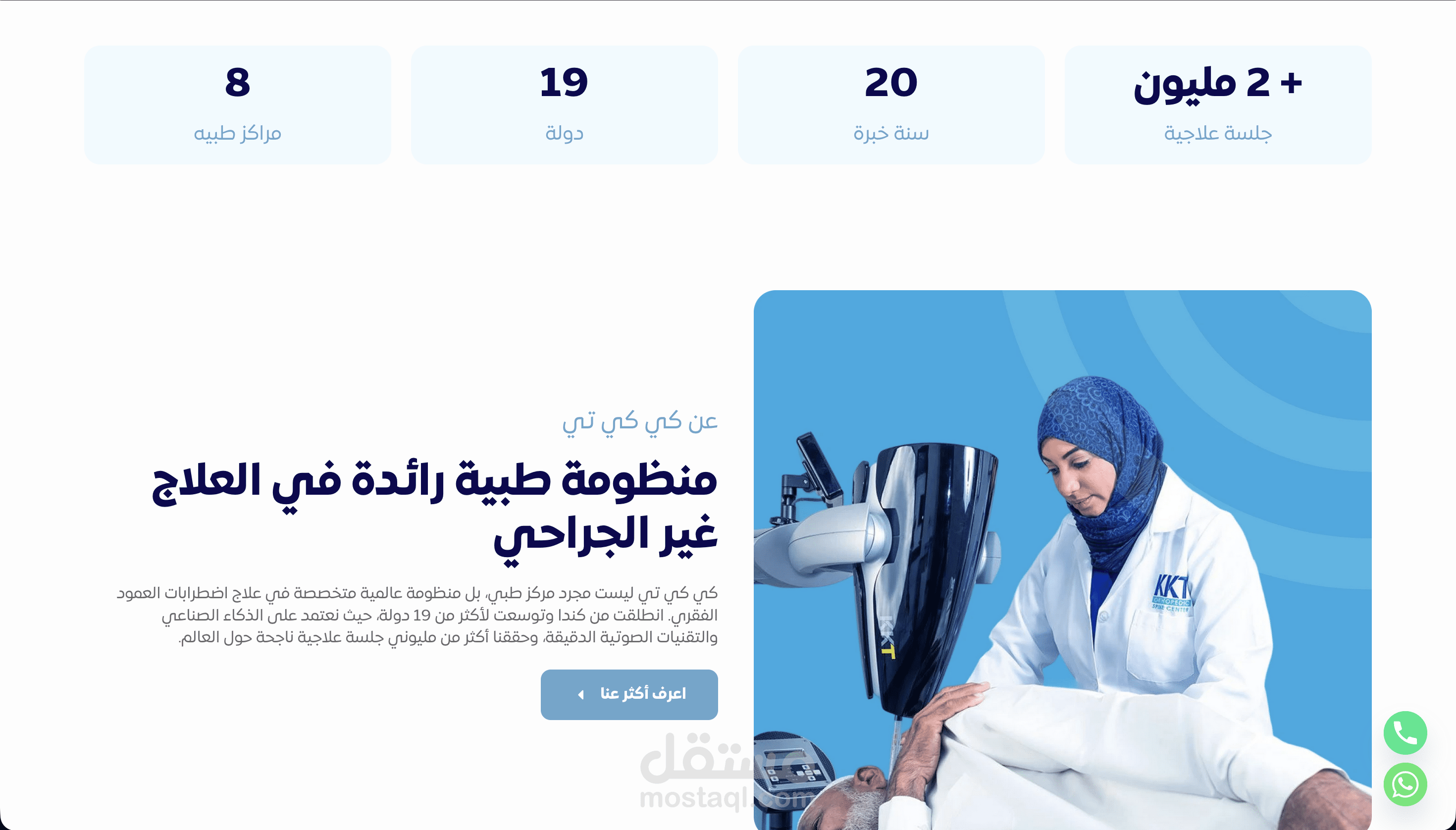 KKT - منظومة طبية رائدة في العلاج غير الجراحي