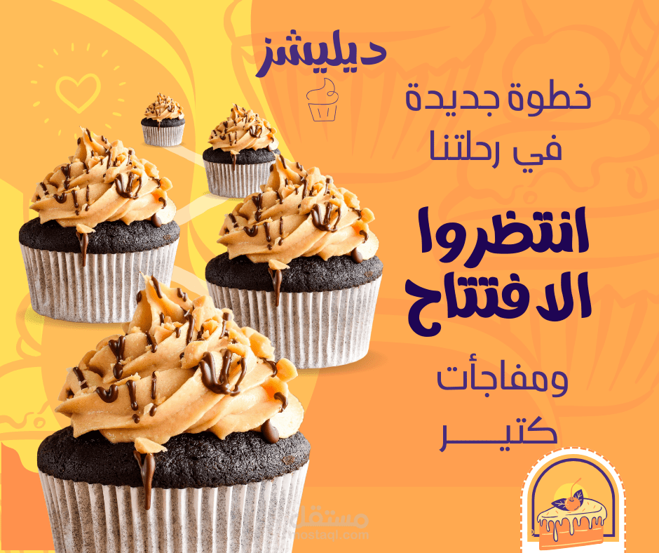 إعلان افتتاح محل حلويات