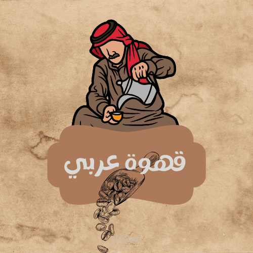 شعار لمحل قهوة