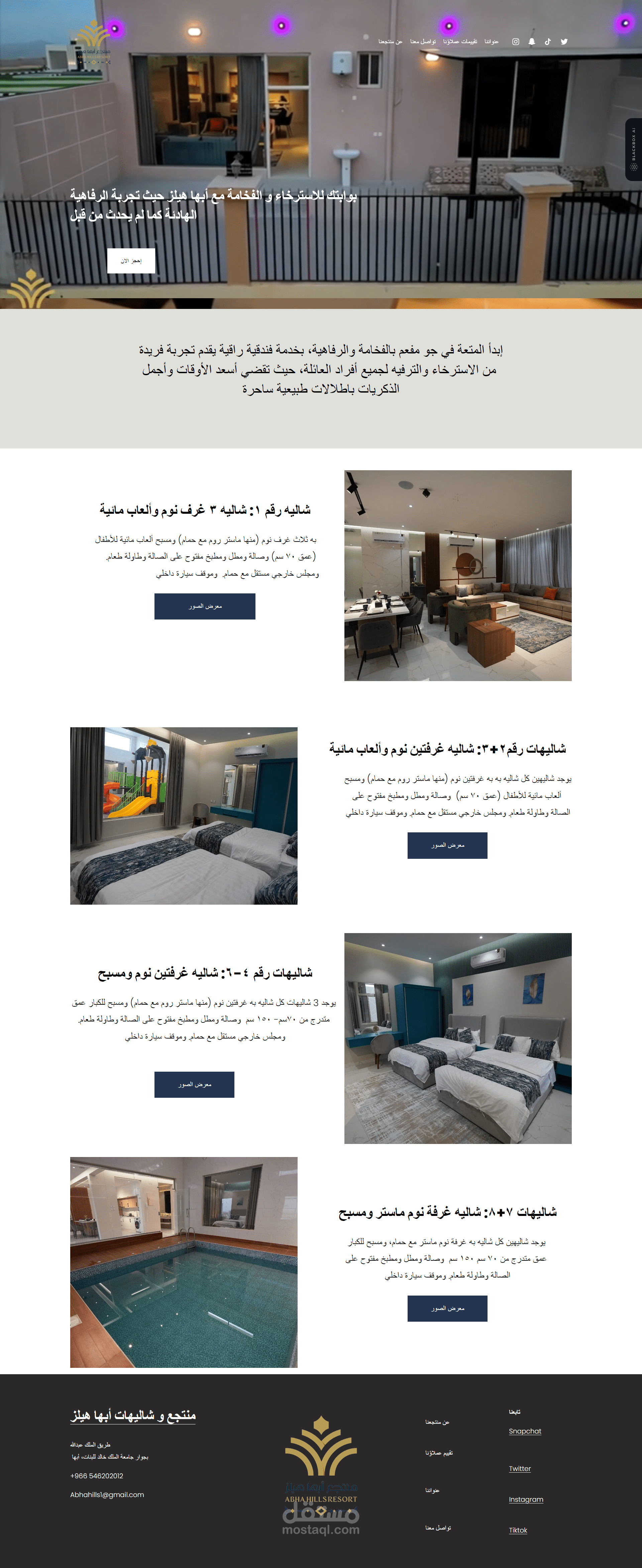 بناء موقع الكتروني لمنتجع شاليهات في أبها السعودية