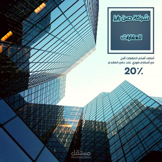 شركة عقارات
