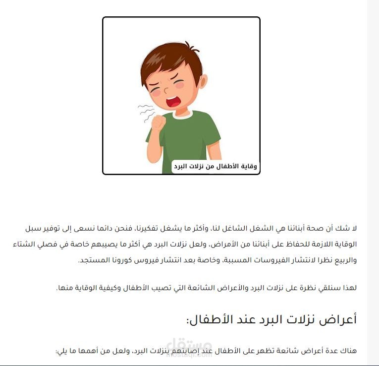وقاية الاطفال من نزلات البرد