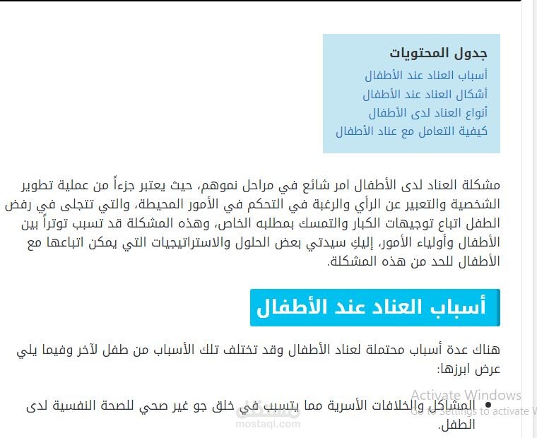 عناد الأطفال: تعرفي على الأسباب و الحلول