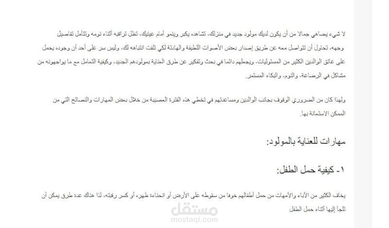 طريقة التعامل مع طفل حديث الولادة