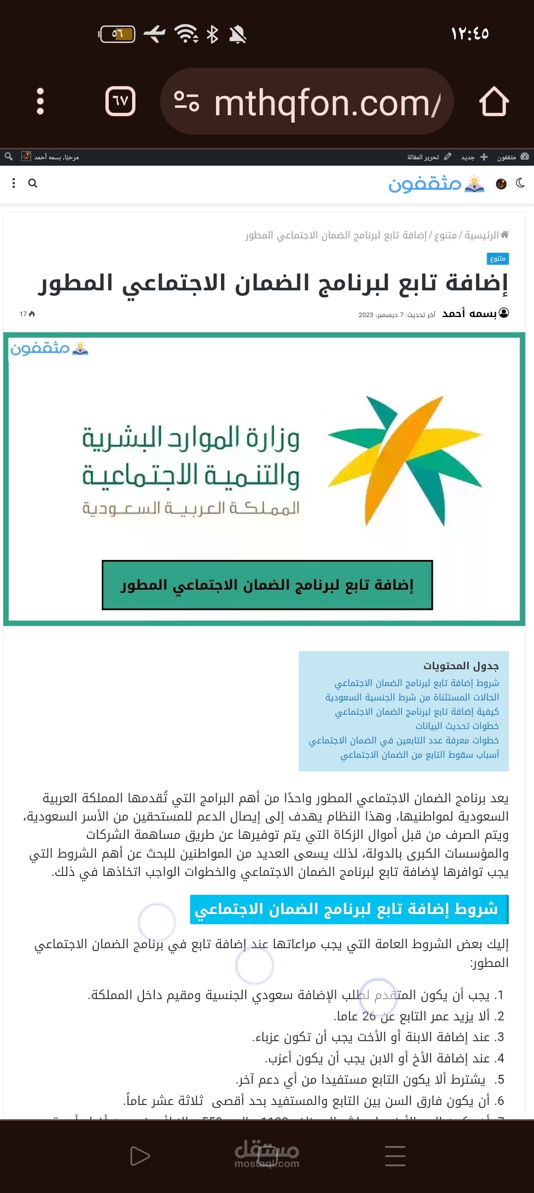 إضافة تابع لبرنامج الضمان الاجتماعي المطور
