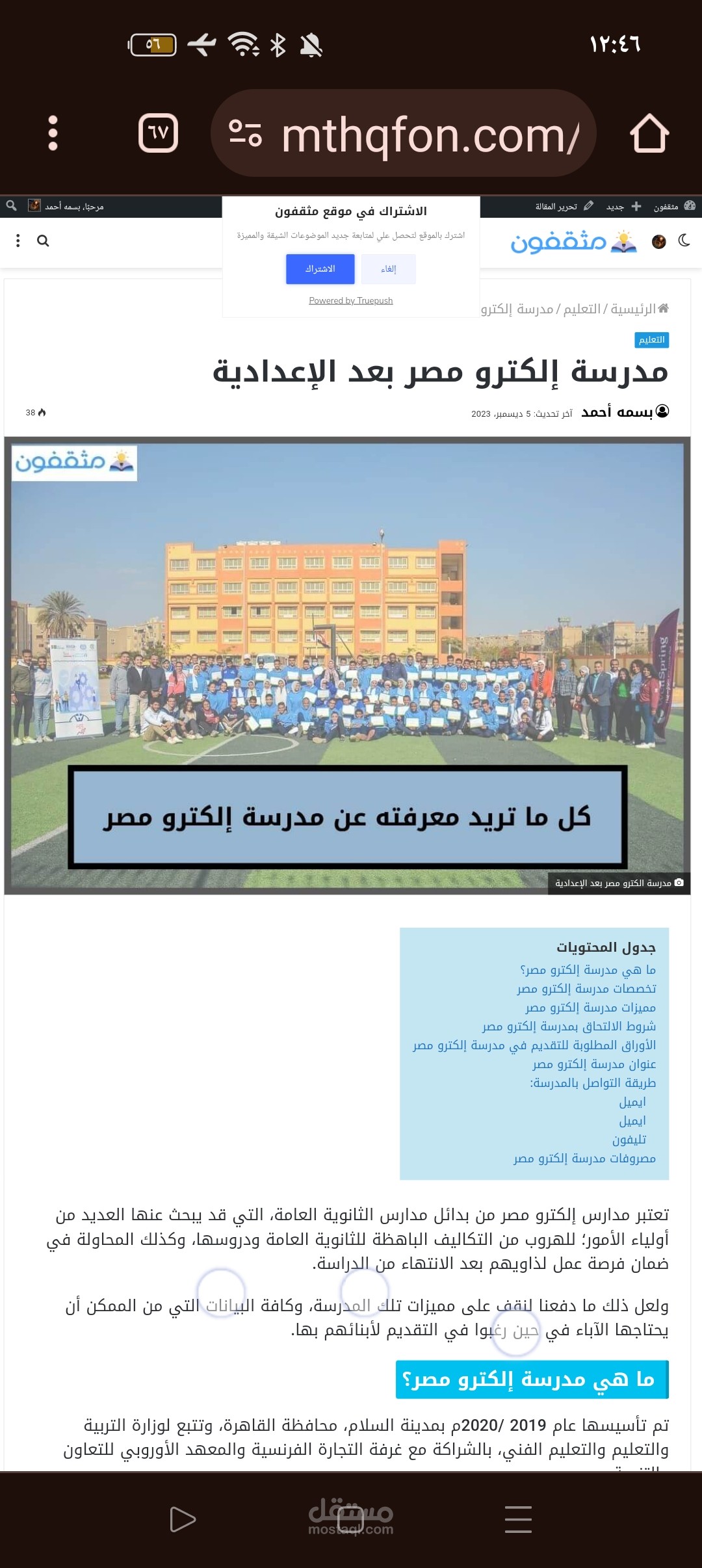 مدرسة إلكترو مصر بعد الإعدادية