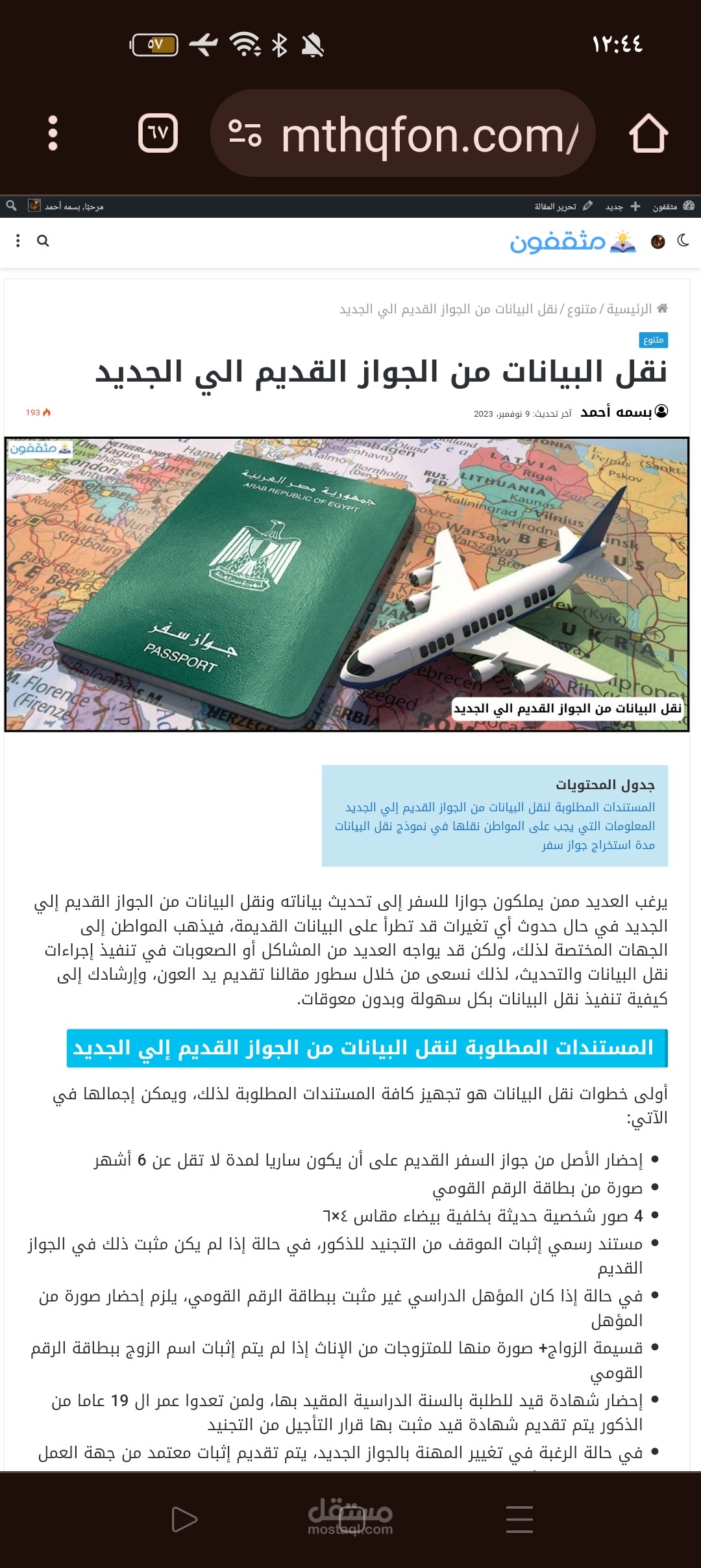 نقل البيانات من الجواز القديم الي الجديد