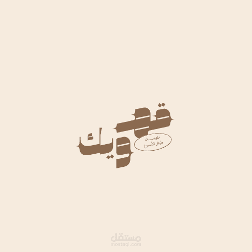 تصميم شعار بالخط العربي الأصيل