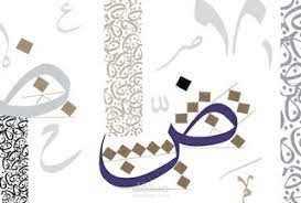 الفن اللغوي