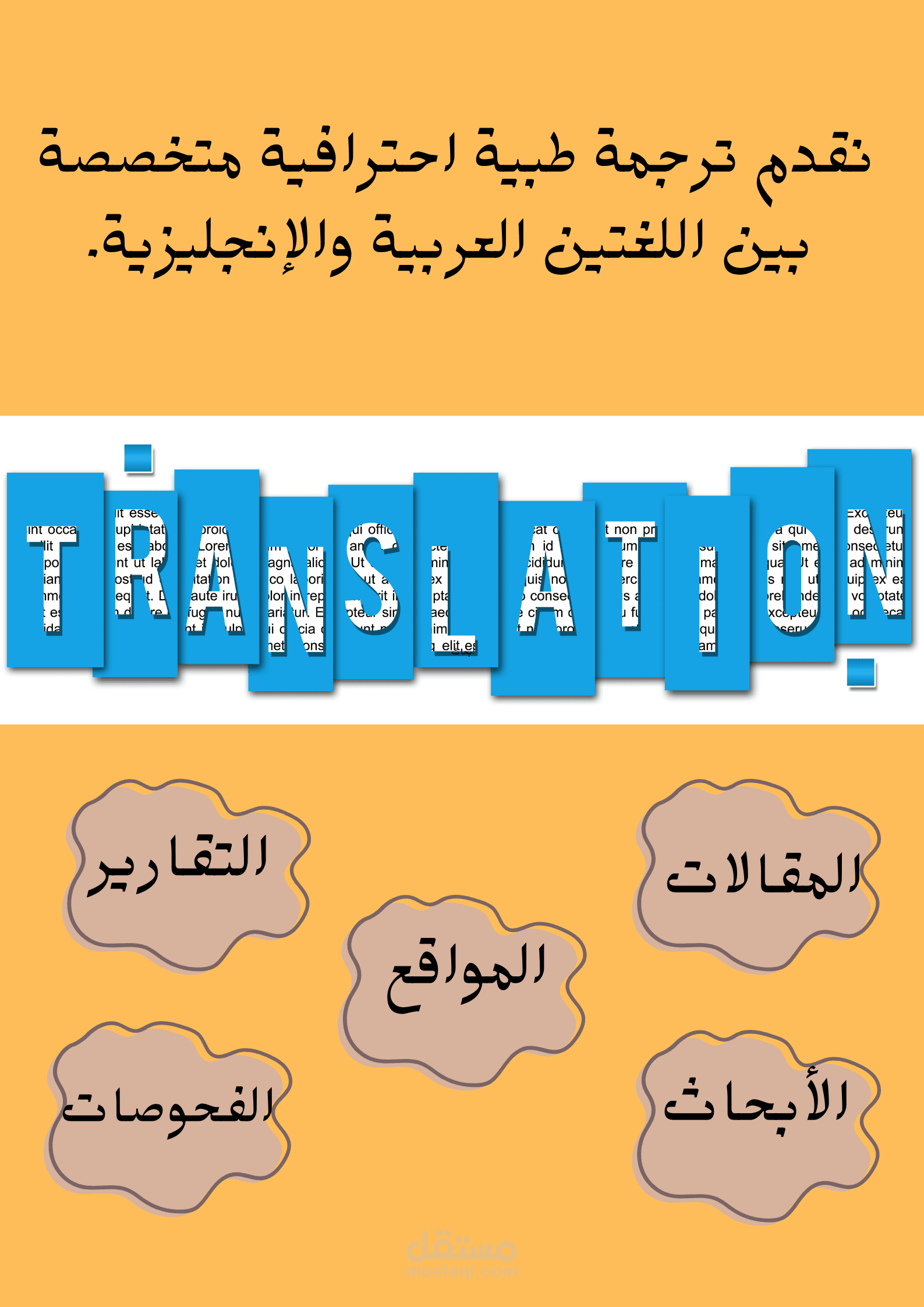 ترجمة مقال طبي بعنوان التهاب السحايا من اللغة العربية إلى الإنجليزية.