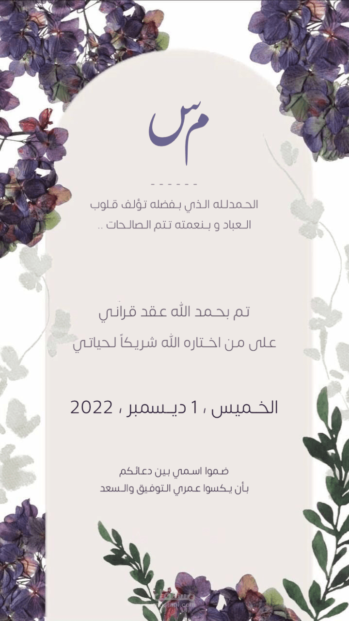 دعاء لعقد قرآن