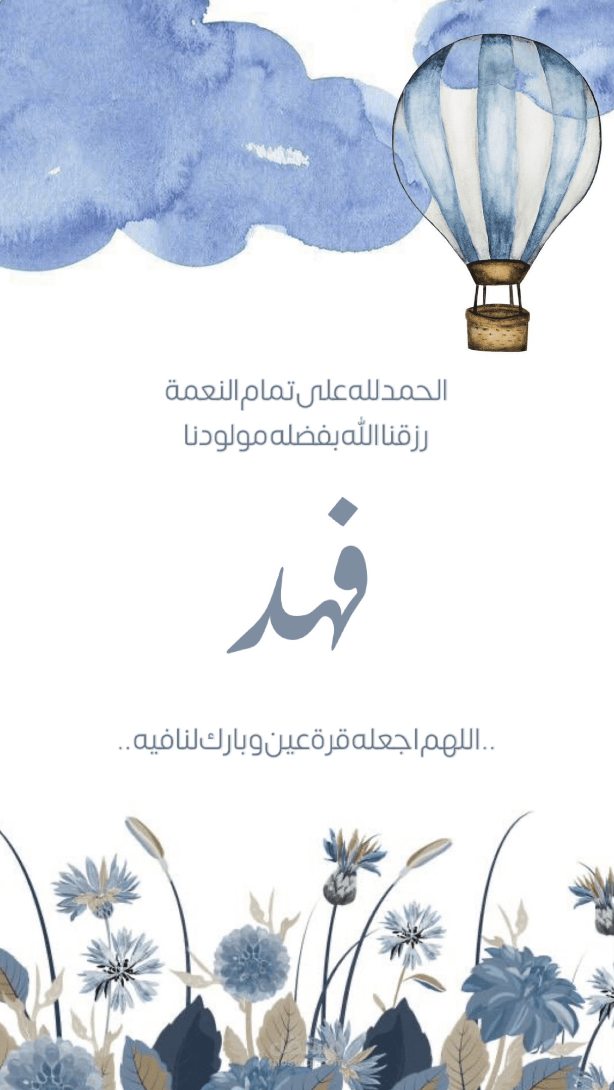 بطاقة دعاء للمولود الجديد