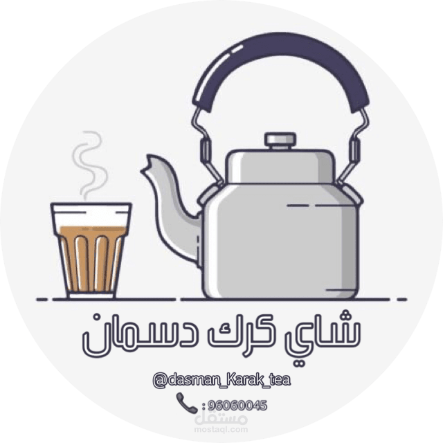 لوقو بروفايل ل متجر شاي عربي