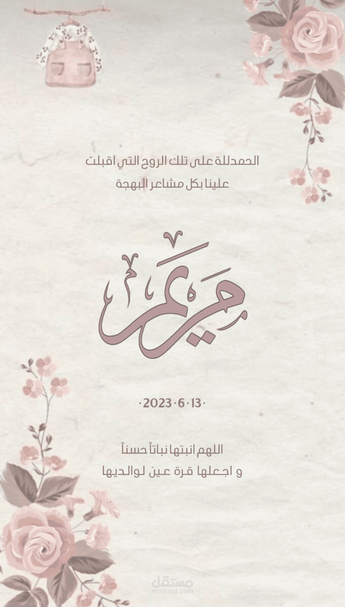 دعاء للمولود الجديد