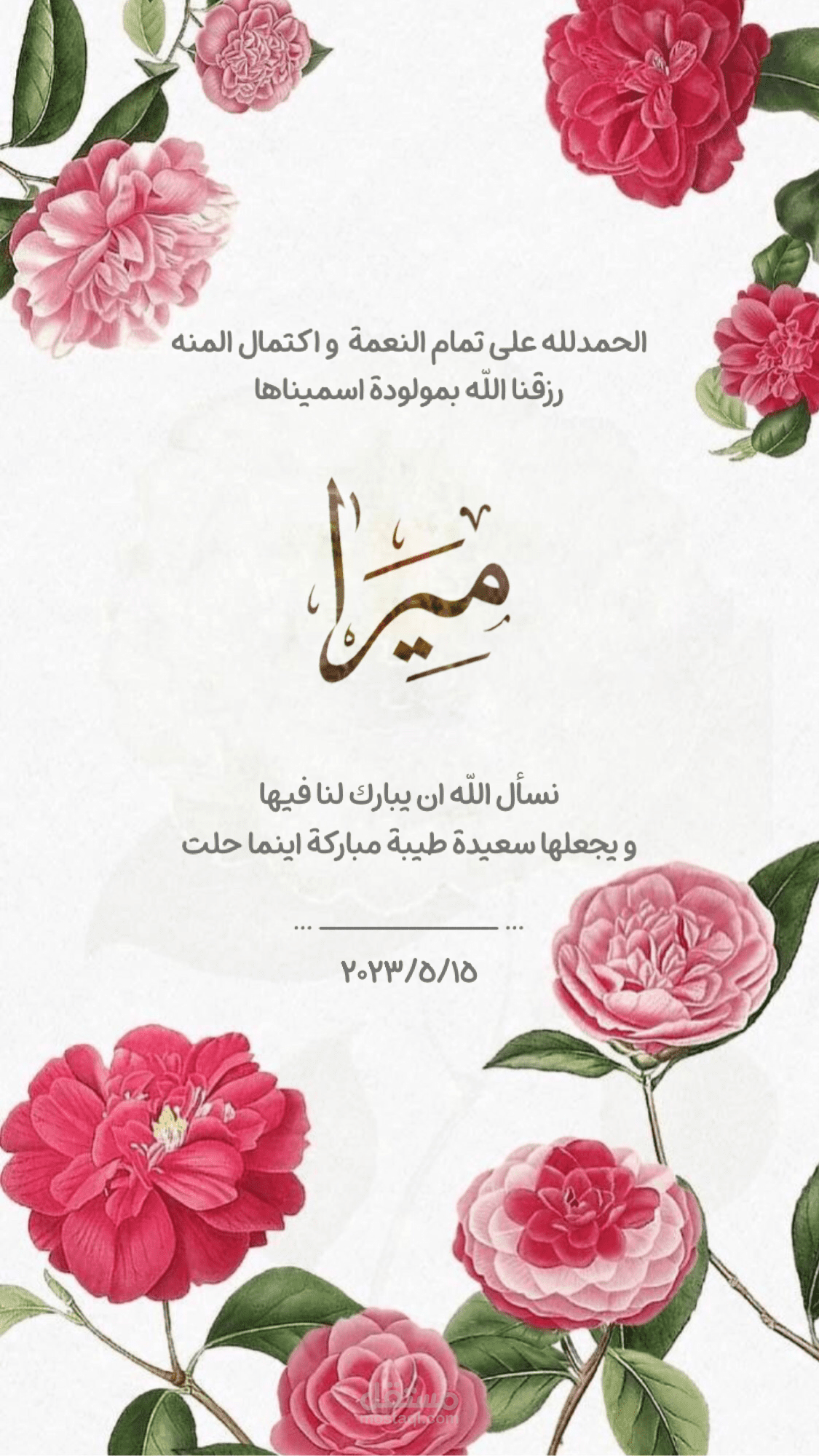 دعاء للمولود الجديد
