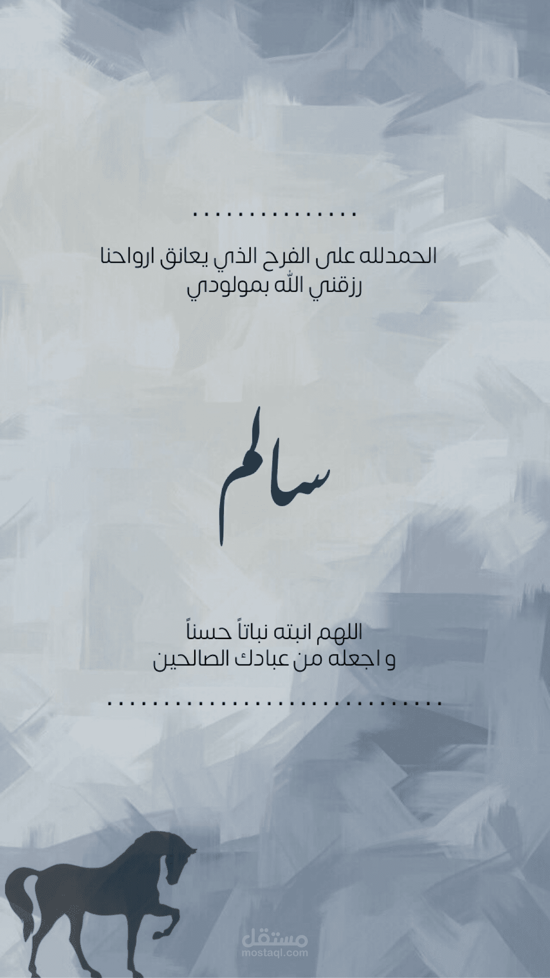 دعاء للمولود الجديد