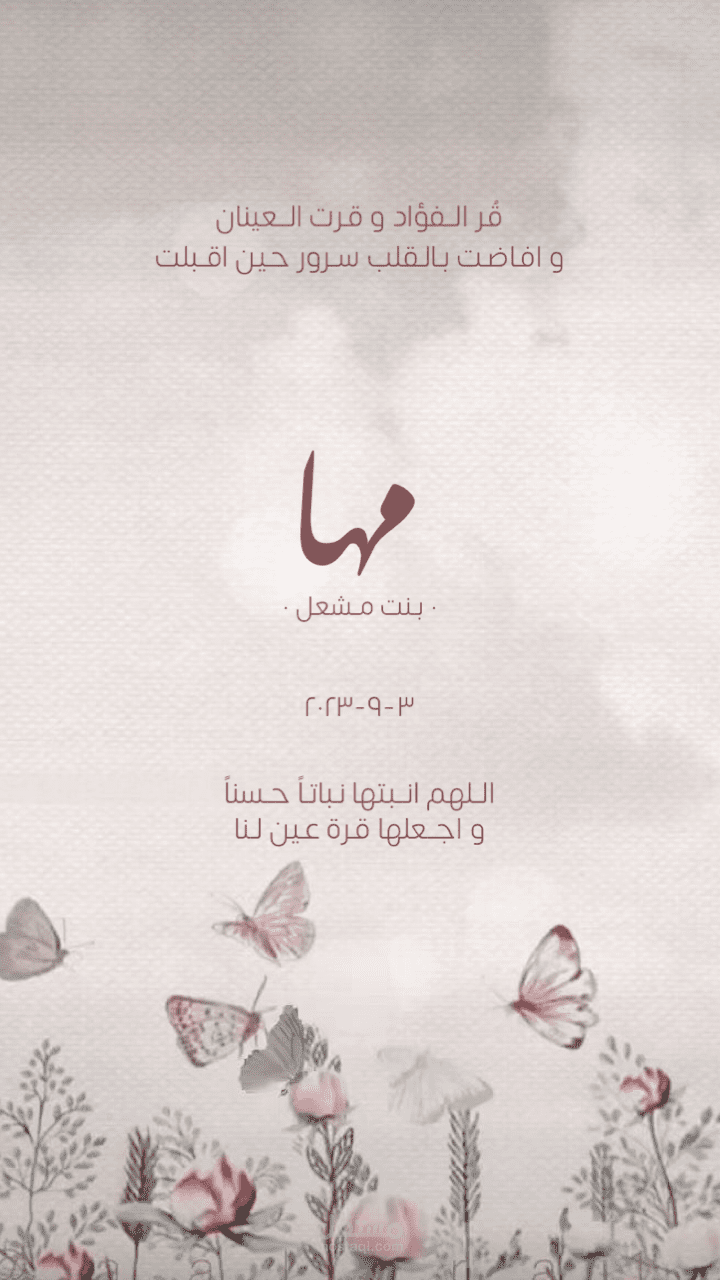 دعاء للمولود الجديد