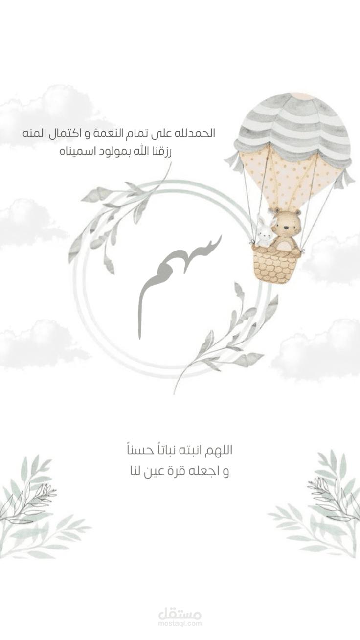 دعاء للمولود الجديد