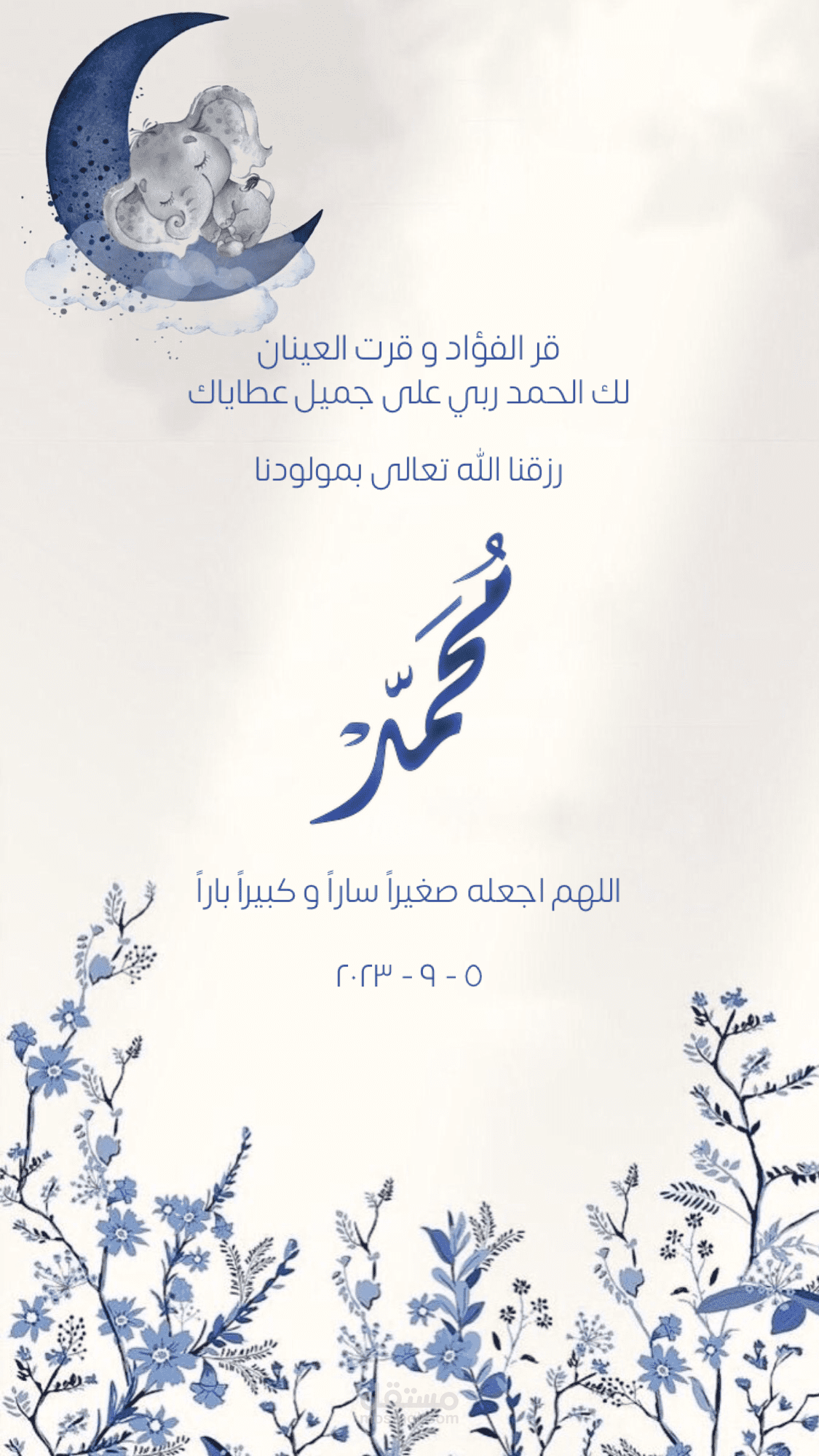 دعاء للمولود الجديد