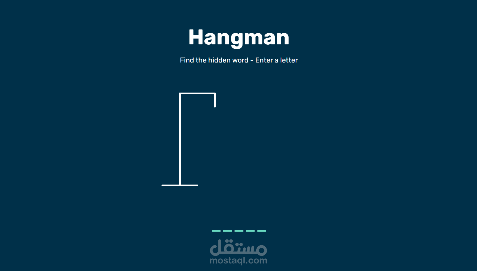 لعبة هانجمان باستخدام React.js