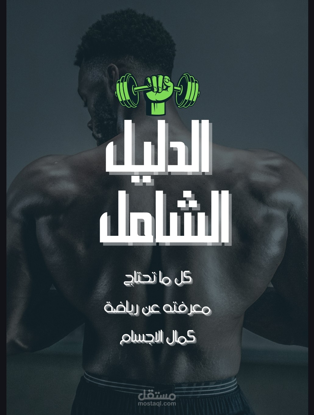 كتاب شامل للرياضه