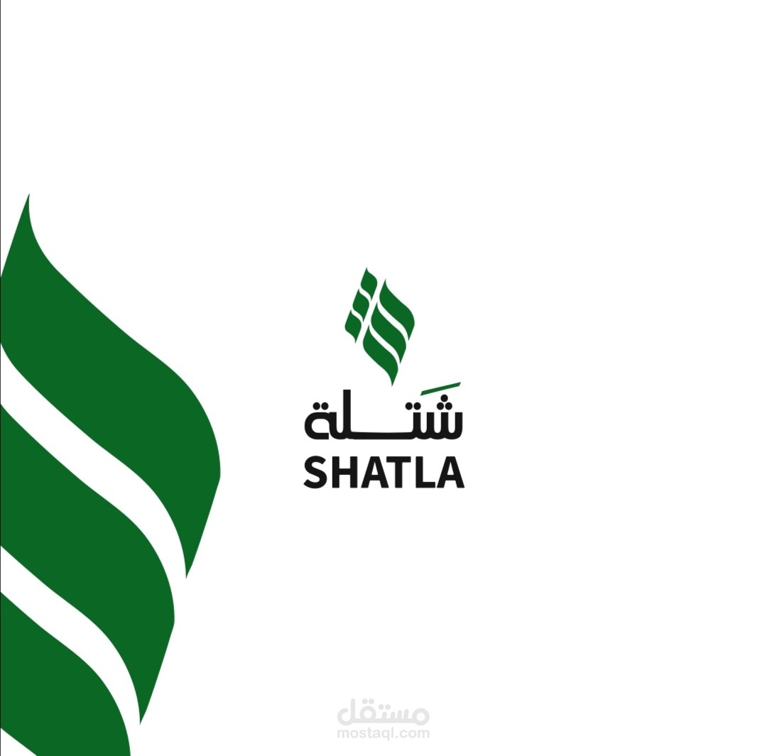 شتلة shatla