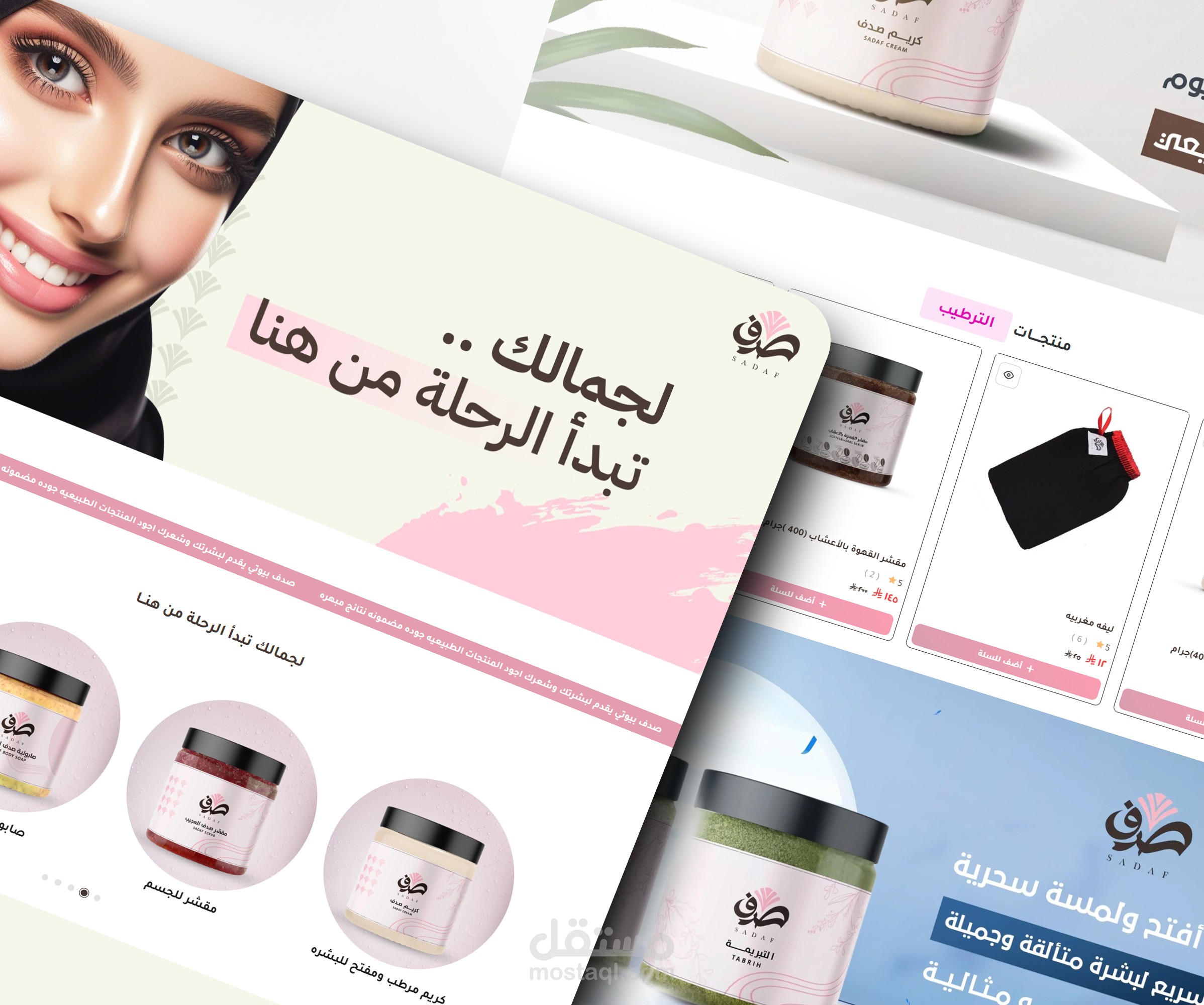 تصميم متجر كوزمتكس علي منصة سله