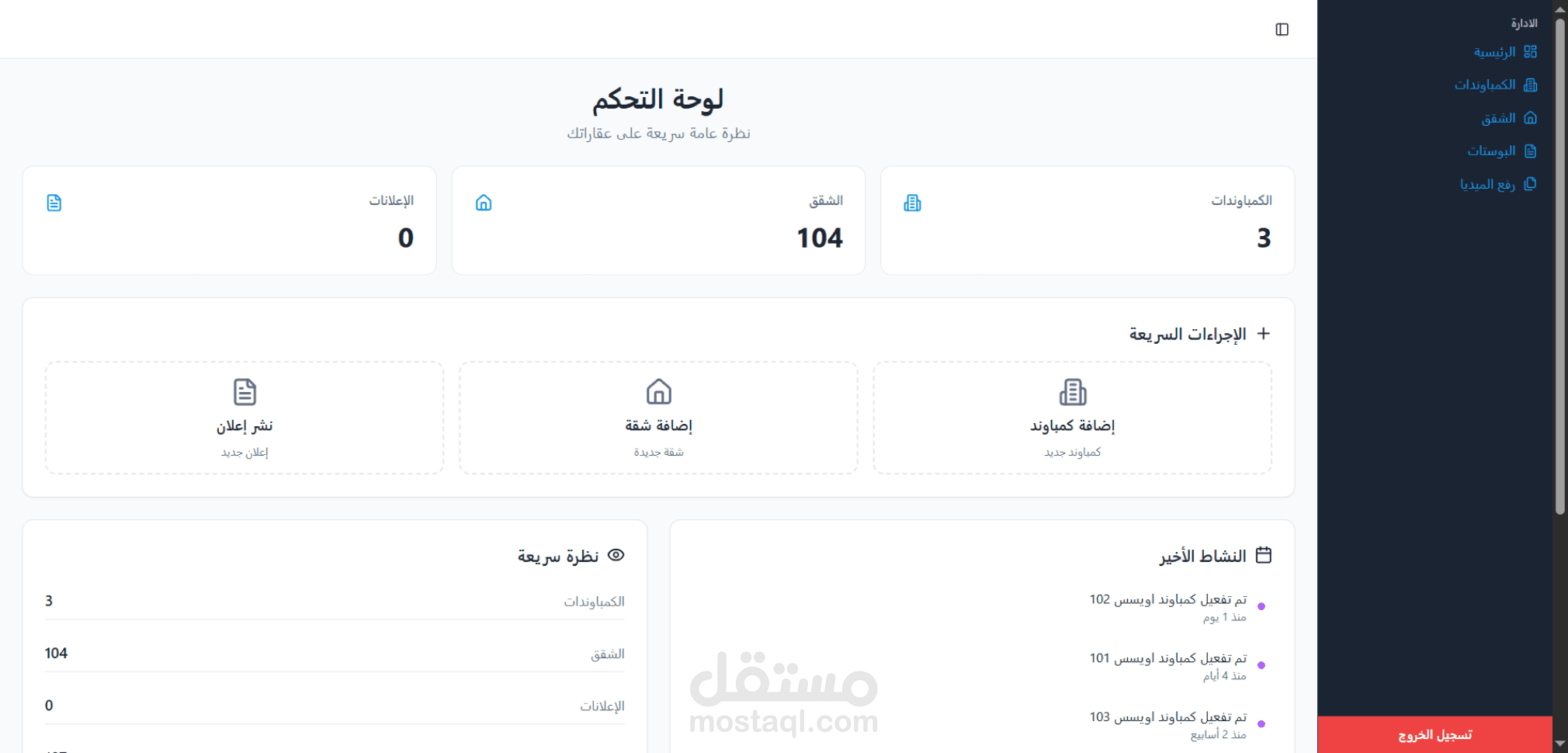 لوحة تحكم عقارية متكاملة (Dashboard) بإدارة صلاحيات وإشعارات