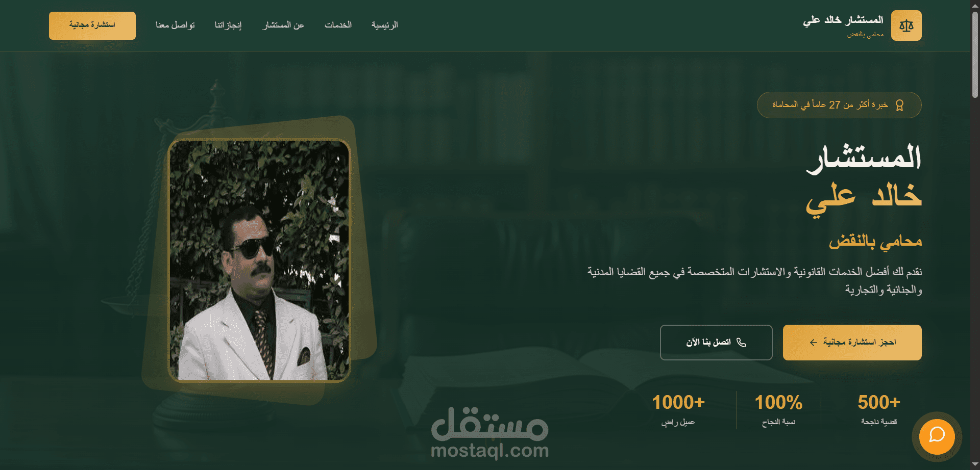 تصميم صفحة هبوط لمحامي بواجهة احترافية لزيادة العملاء