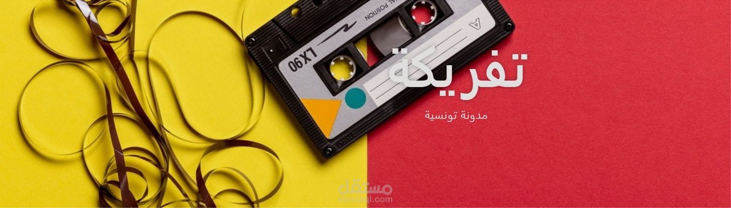 مدونة تونسية على الفايسبوك