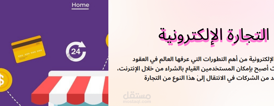 تصميم عرض تقديمي ( التجارة الإلكترونيه ) بصيغة PDF