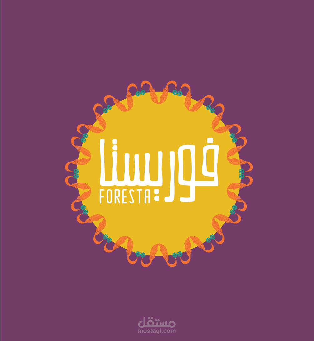 هوية بصرية للعلامة التجارية فوريستا