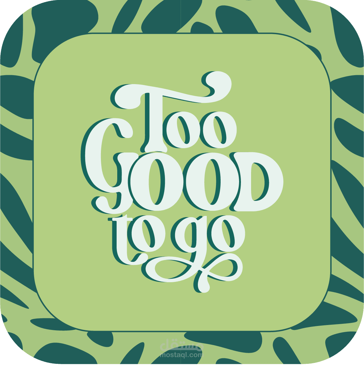 تصميم هوية بصرية للعلامة التجارية )too good to go (