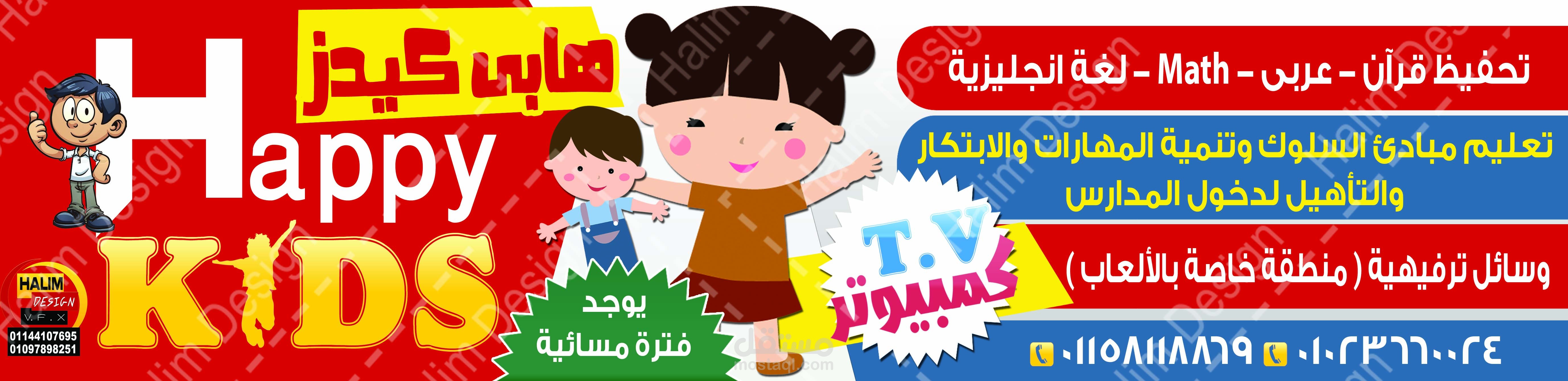 تصميم بنر لحضانة اطفال