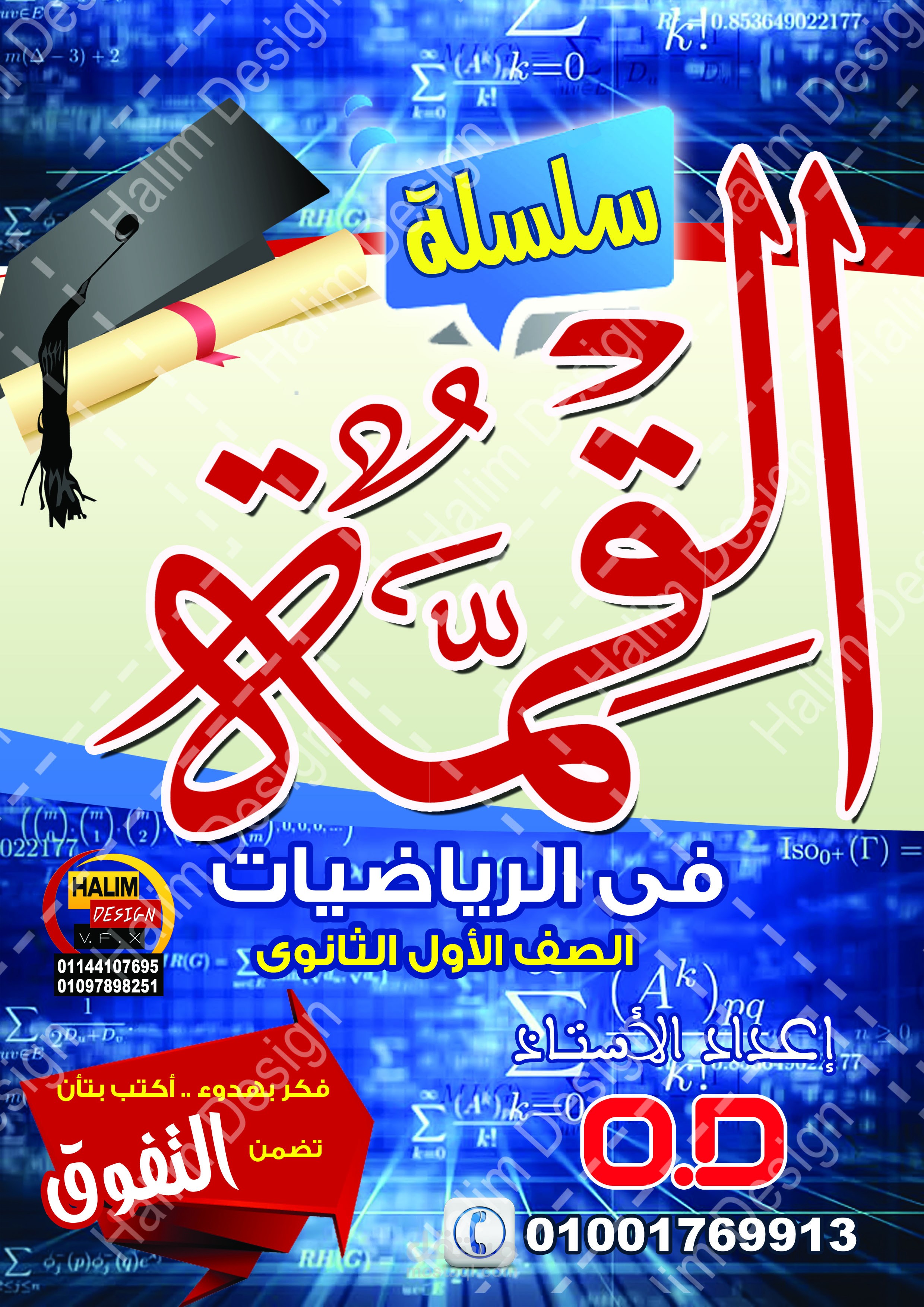 تصميم غلاف لمذكرة رياضيات