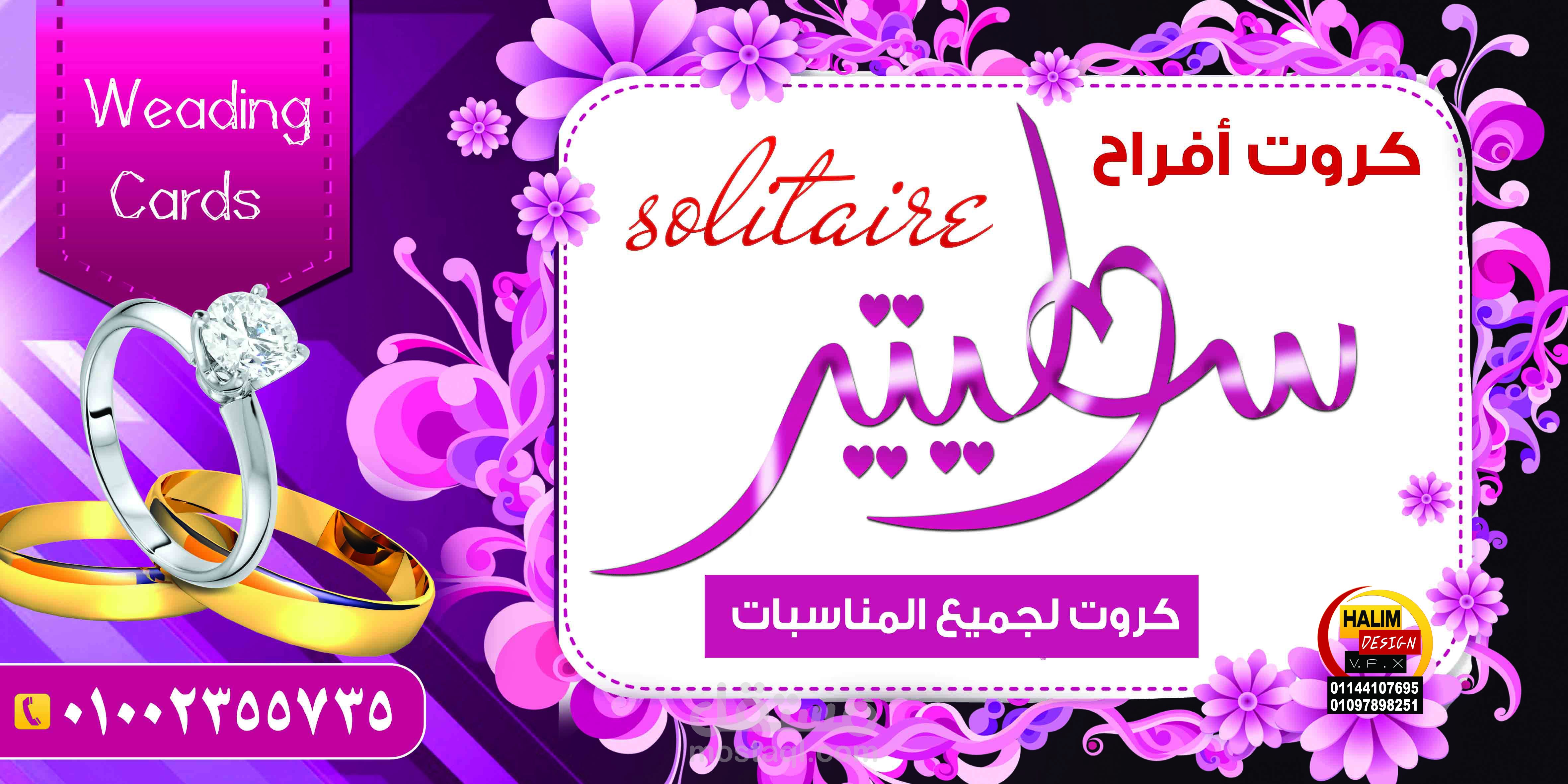 تصميم لافتة لمحل كروت أفراح